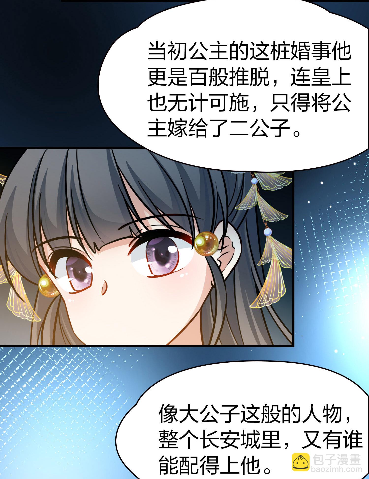 🍚寻找前世之旅 第2季第228话 牡丹公子1 第15页