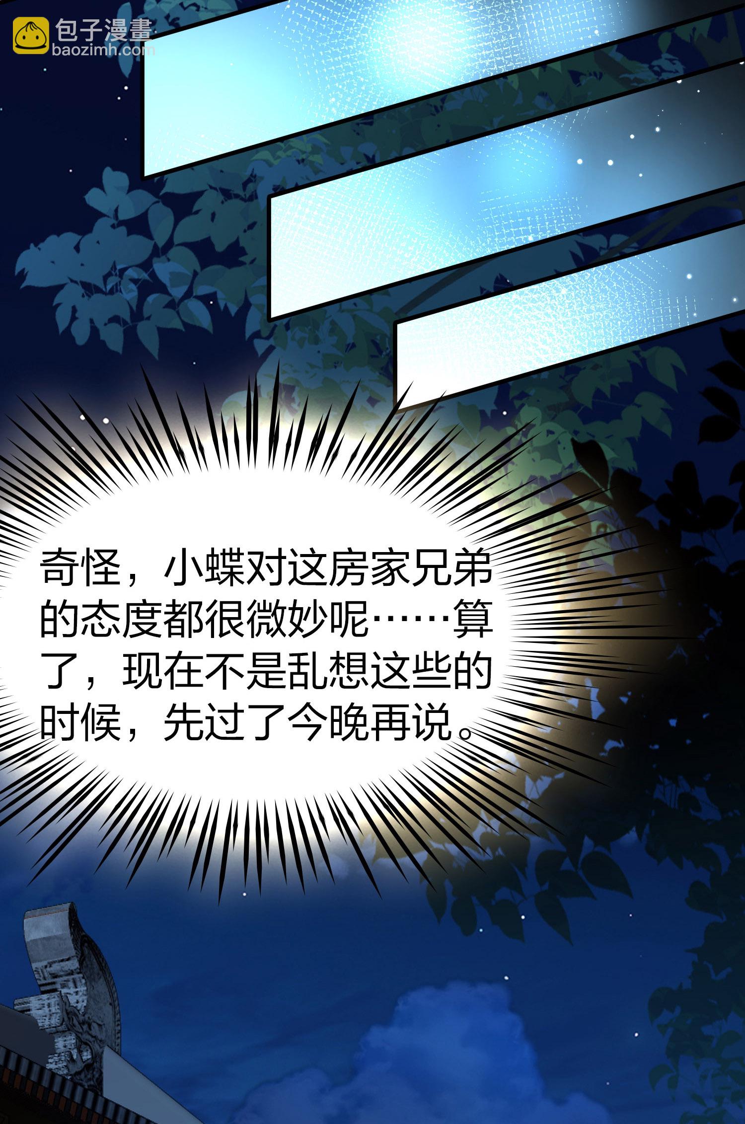 🍚寻找前世之旅 第2季第228话 牡丹公子1 第17页