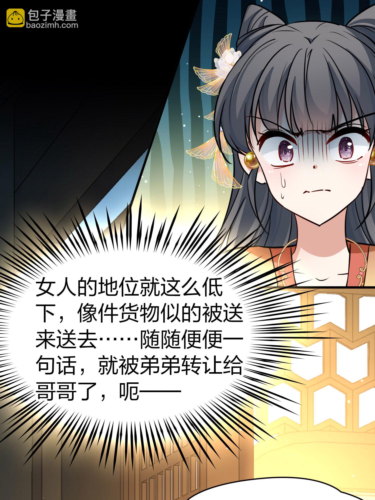 🍚寻找前世之旅 第2季第228话 牡丹公子1 第29页