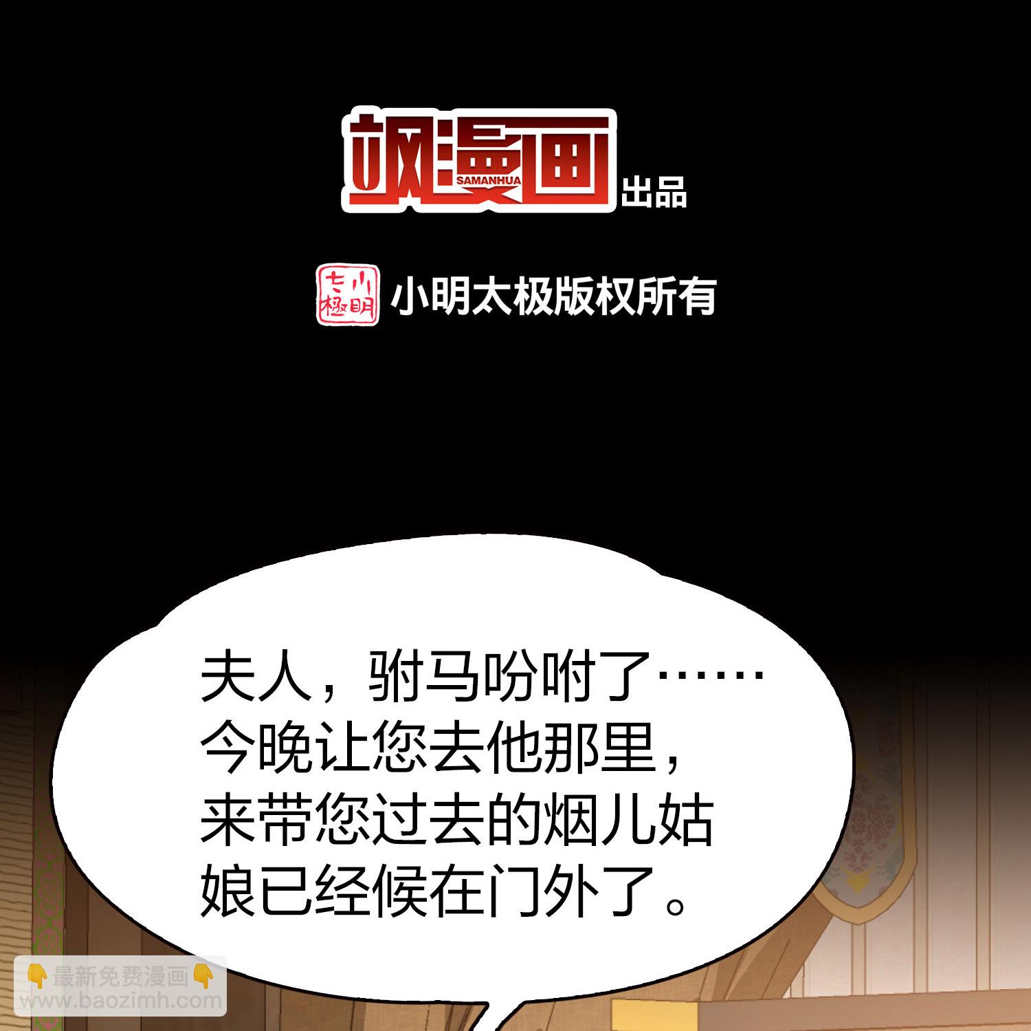 🍚寻找前世之旅 第2季第228话 牡丹公子1 第3页