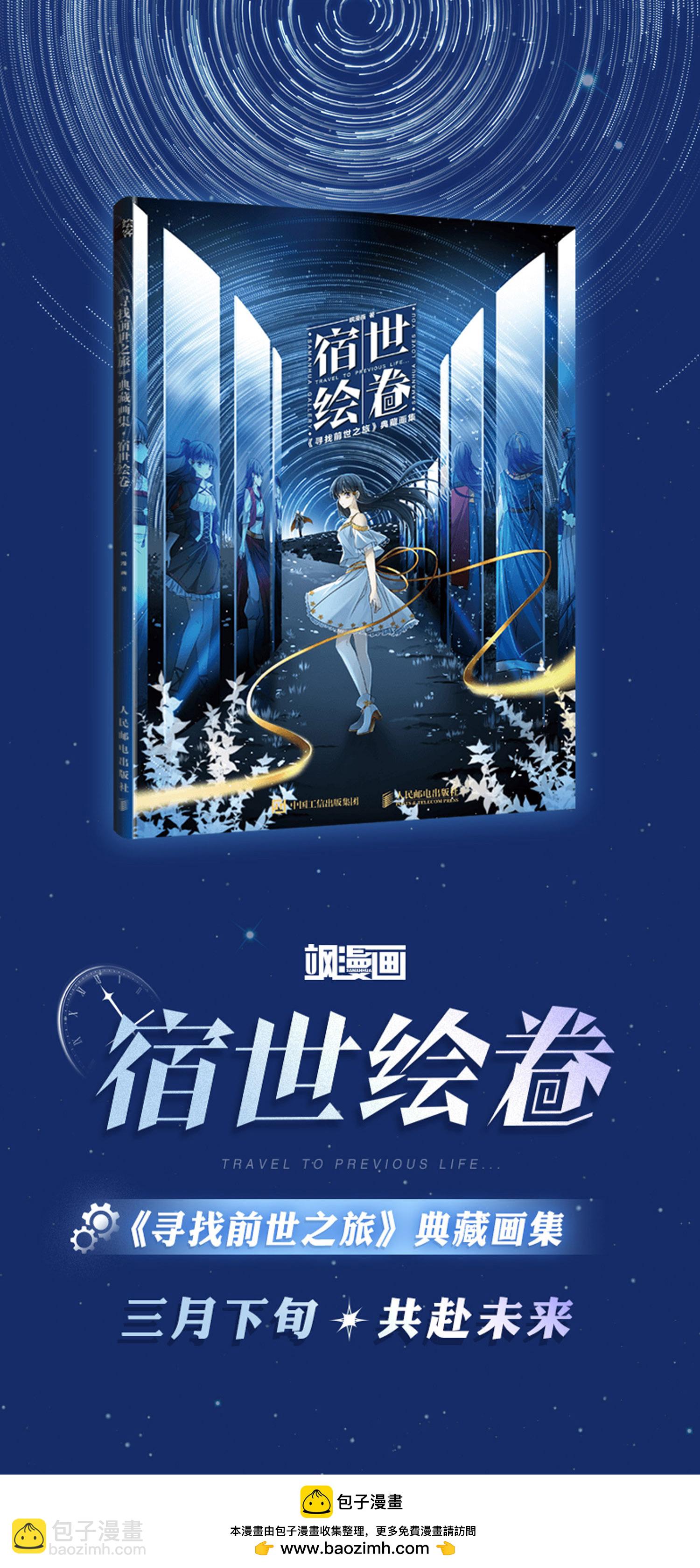 🍚寻找前世之旅 第2季第228话 牡丹公子1 第40页