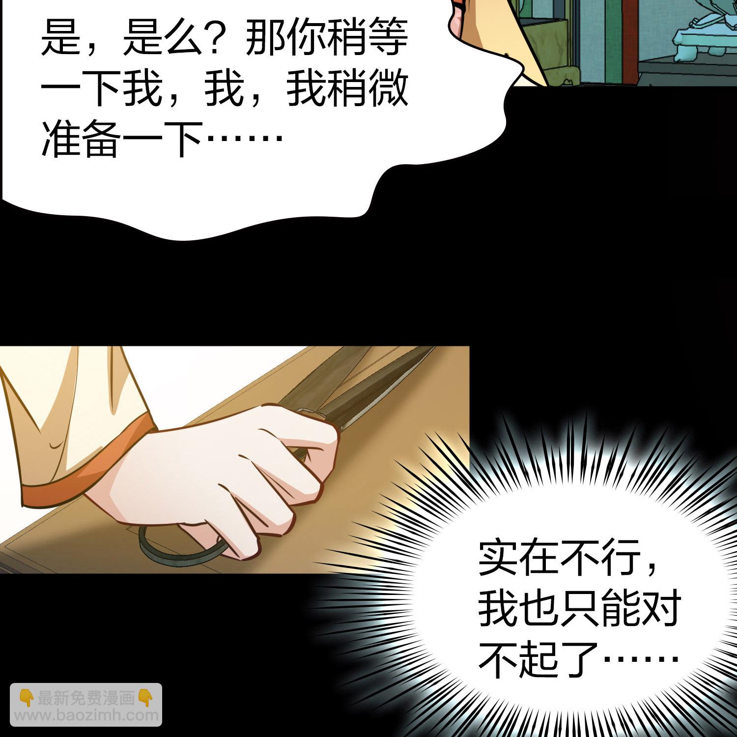 🍚寻找前世之旅 第2季第228话 牡丹公子1 第6页