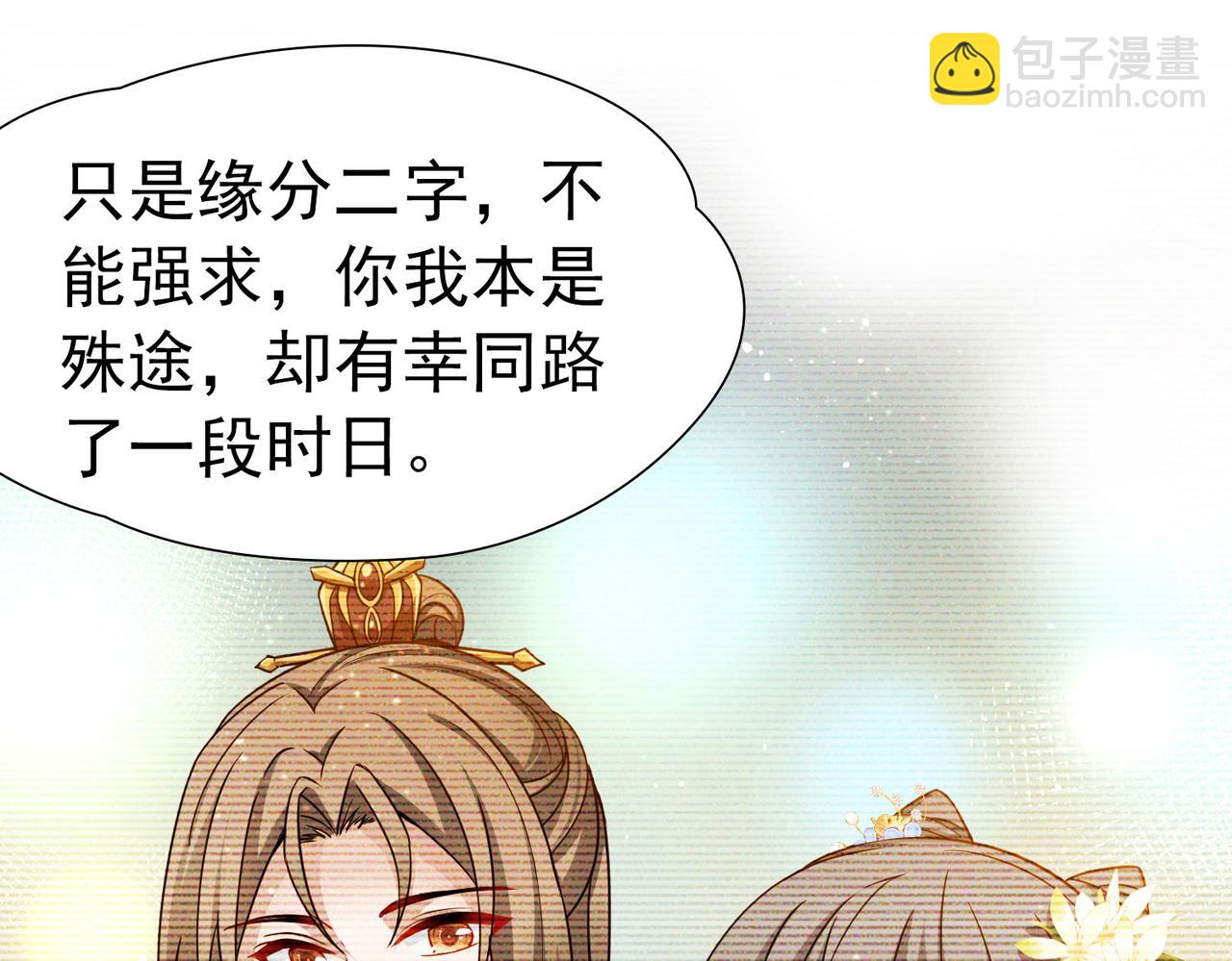 🍚寻找前世之旅 第2季第250话 尘缘尽 第20页