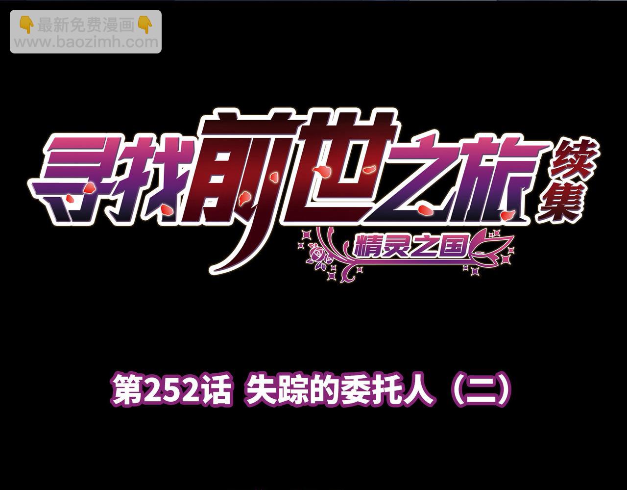 🍚寻找前世之旅 第2季第252话 失踪的委托人2 第4页