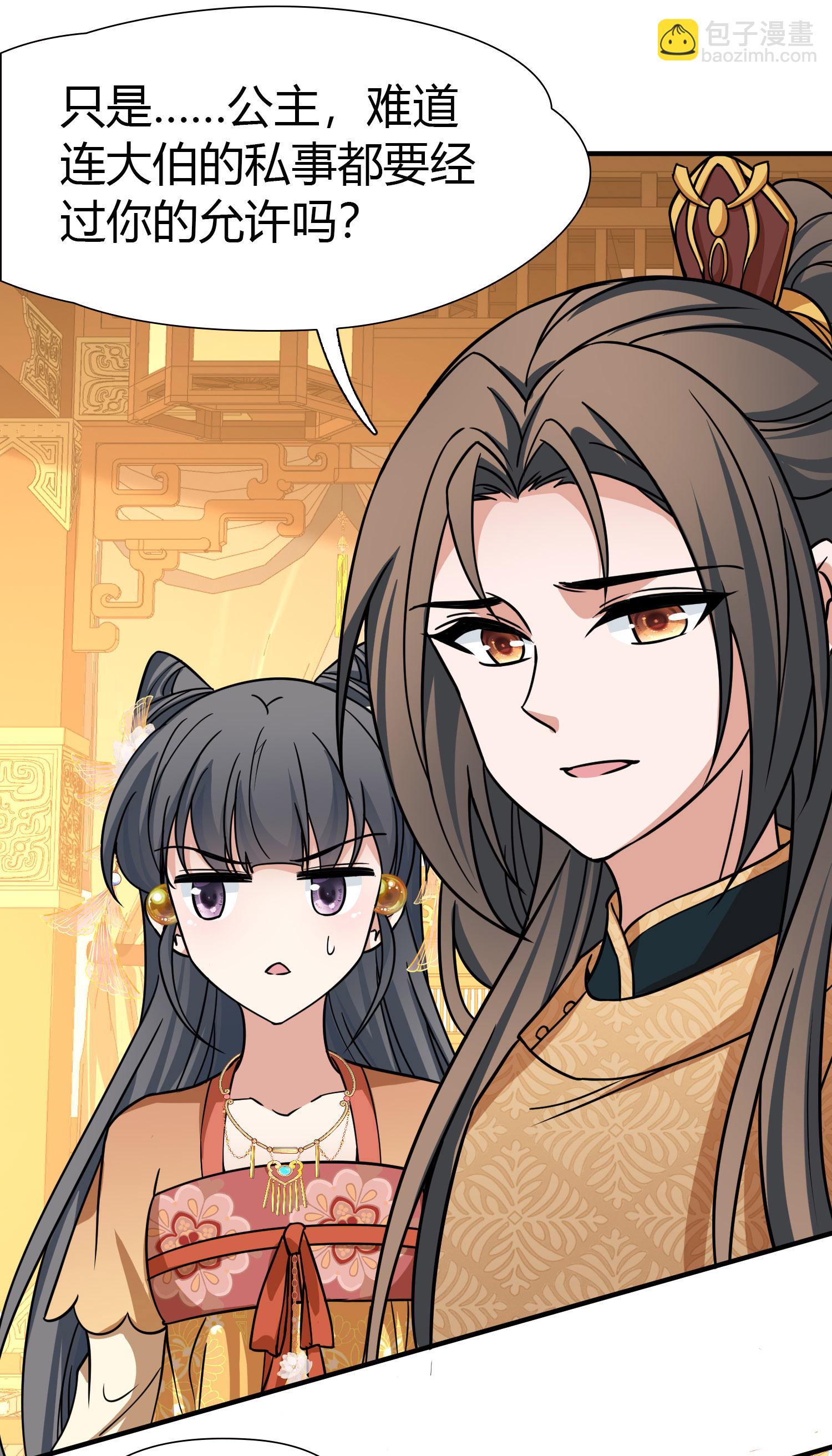 🍚寻找前世之旅 第2季第232话 公主的怒火 第11页