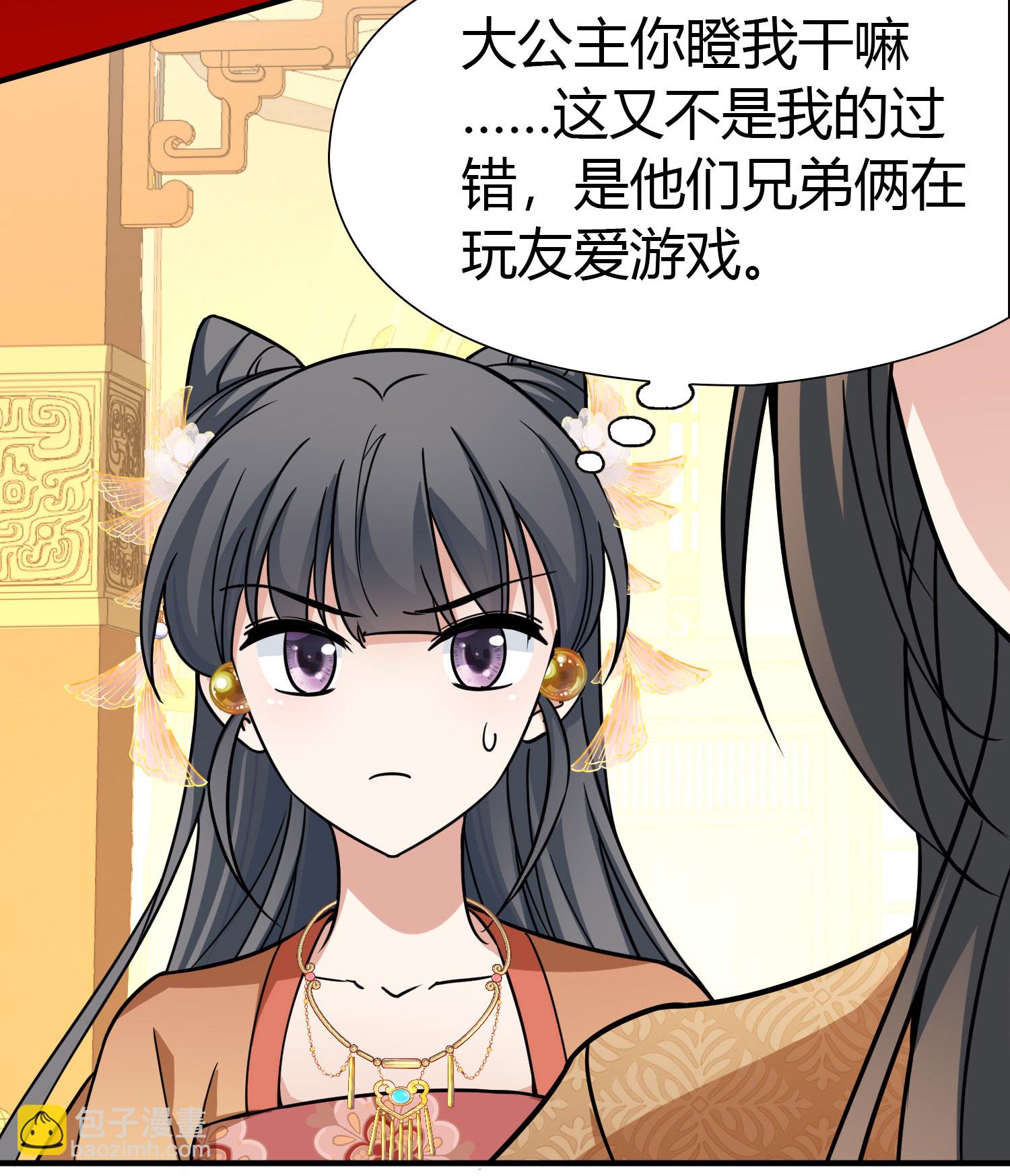 🍚寻找前世之旅 第2季第232话 公主的怒火 第13页