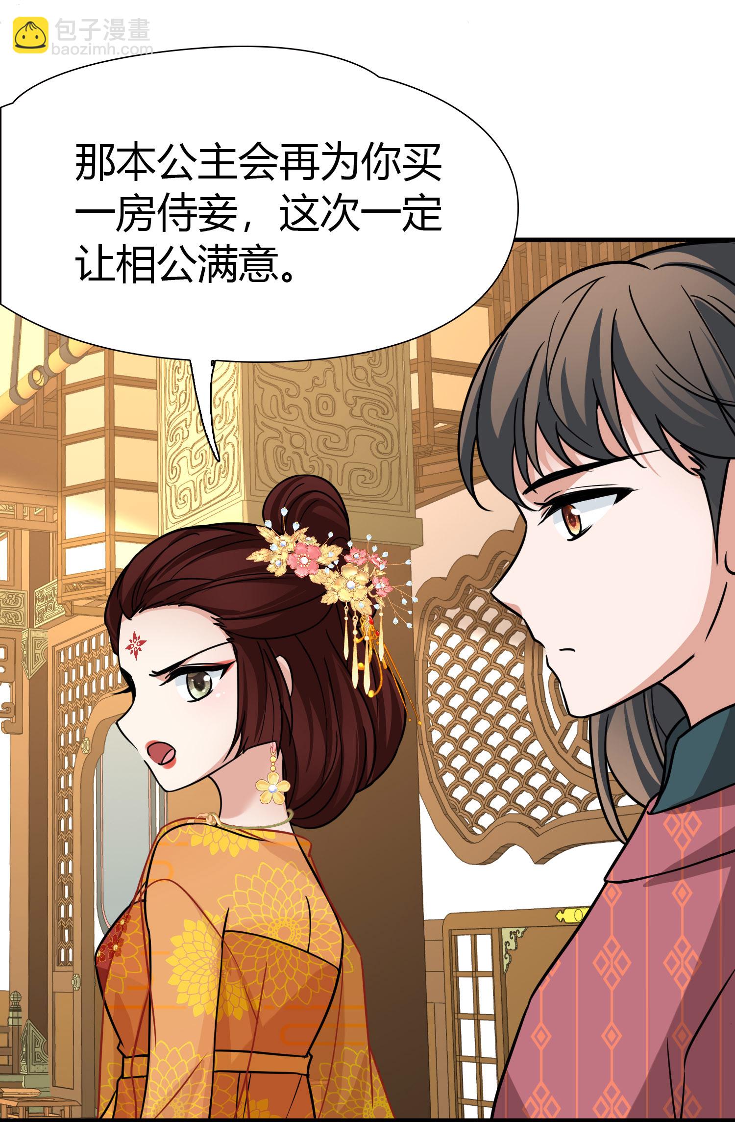 🍚寻找前世之旅 第2季第232话 公主的怒火 第14页