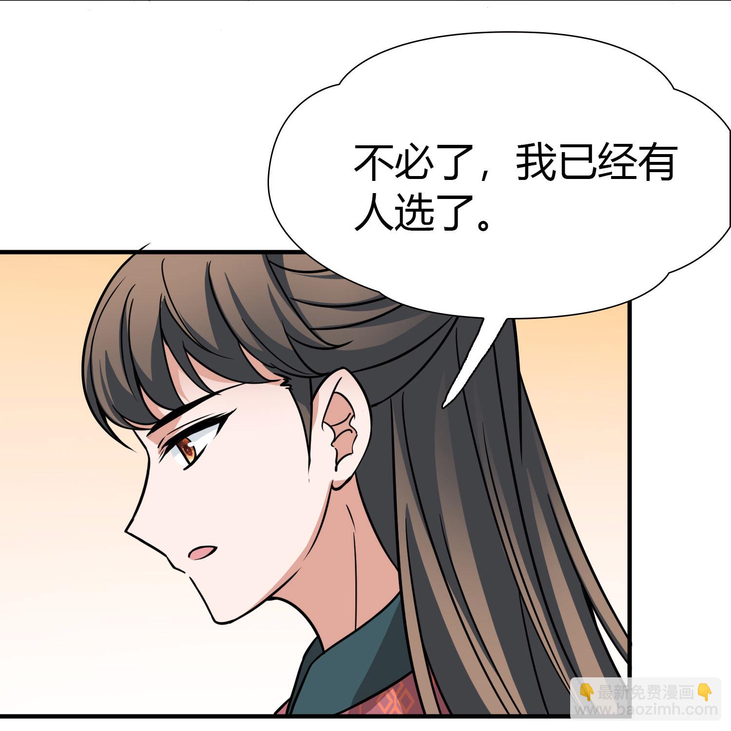 🍚寻找前世之旅 第2季第232话 公主的怒火 第15页