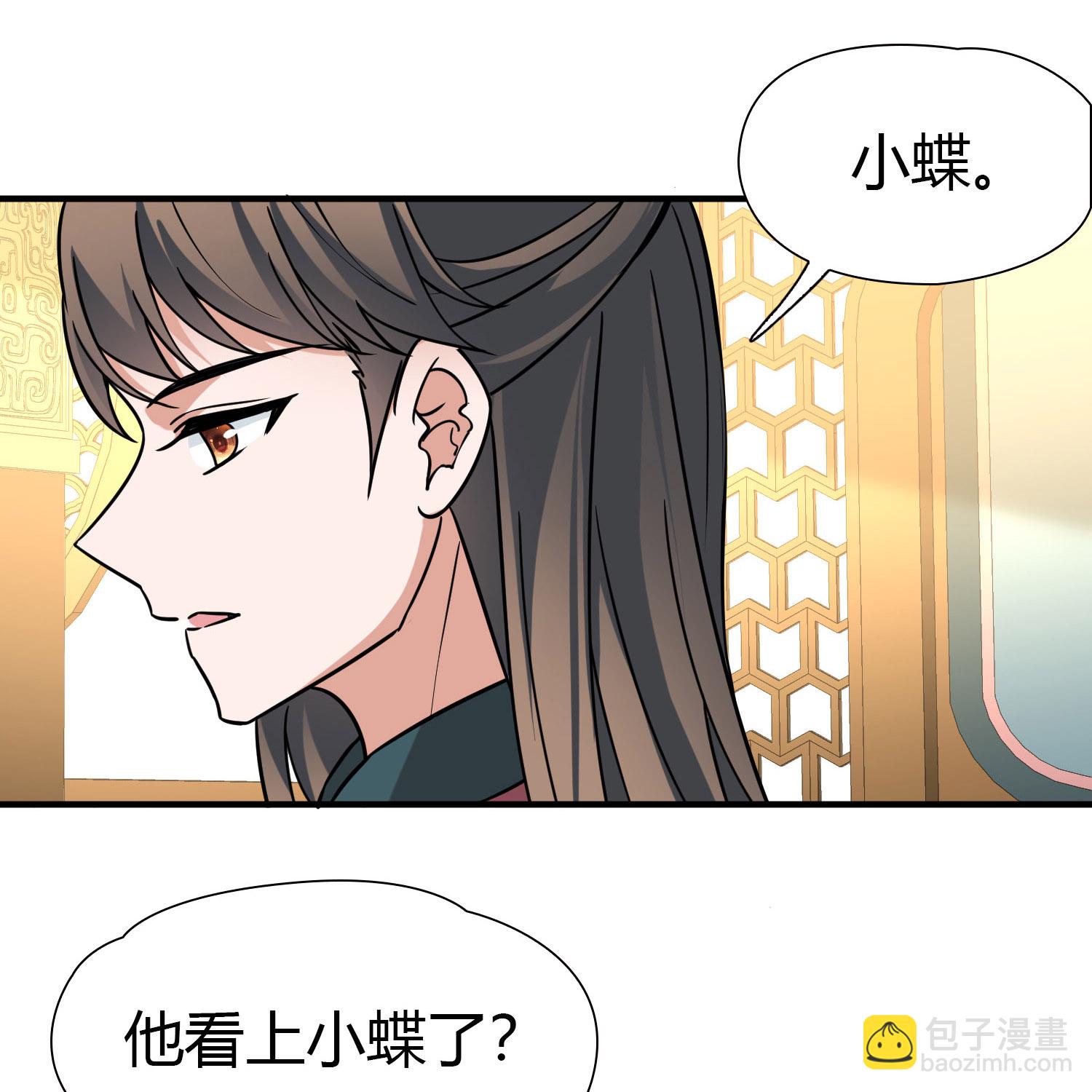 🍚寻找前世之旅 第2季第232话 公主的怒火 第17页