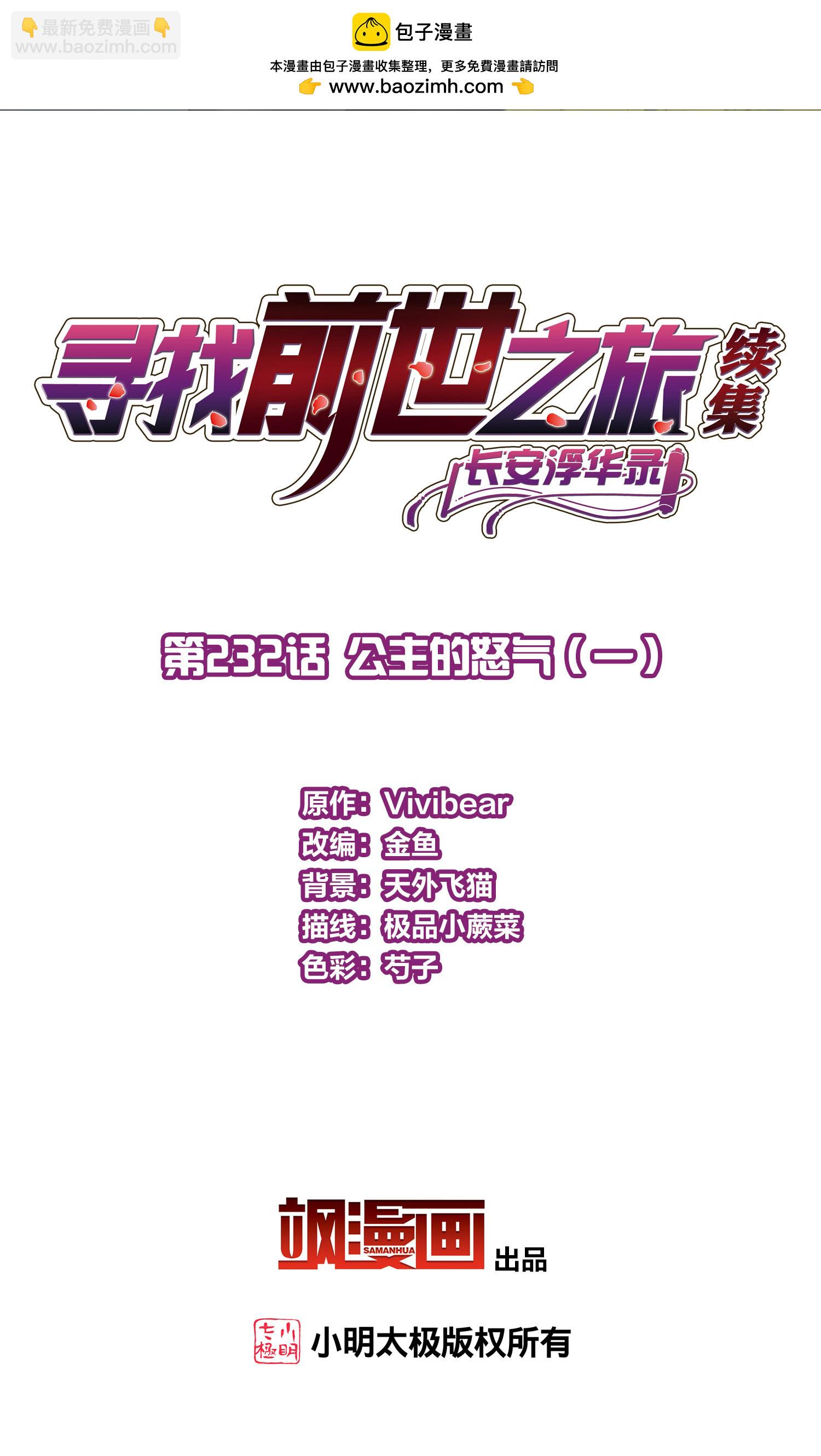 🍚寻找前世之旅 第2季第232话 公主的怒火 第2页