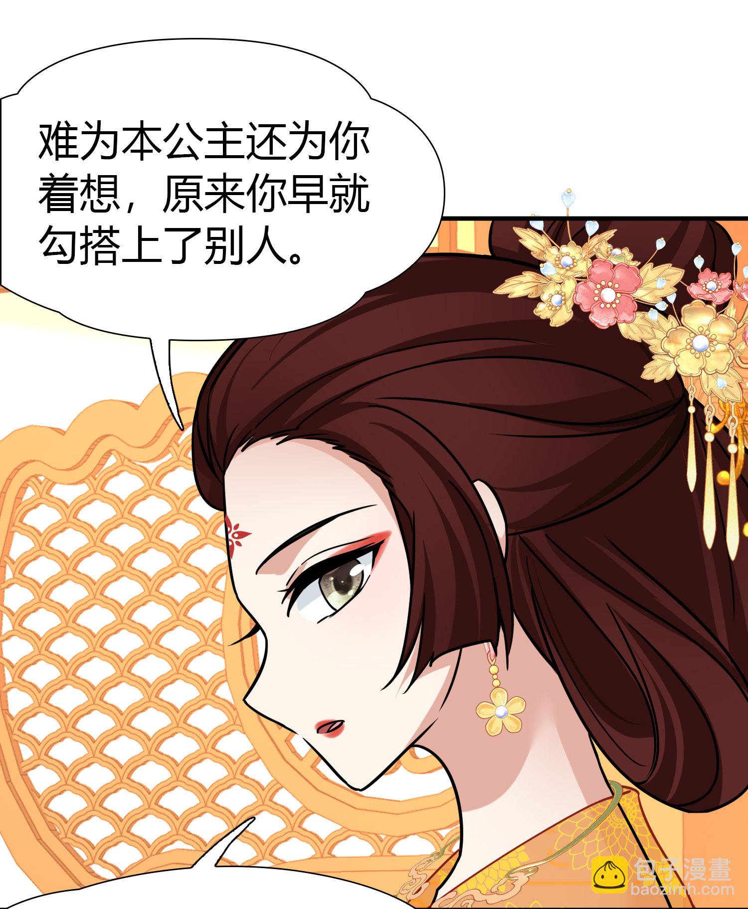🍚寻找前世之旅 第2季第232话 公主的怒火 第21页