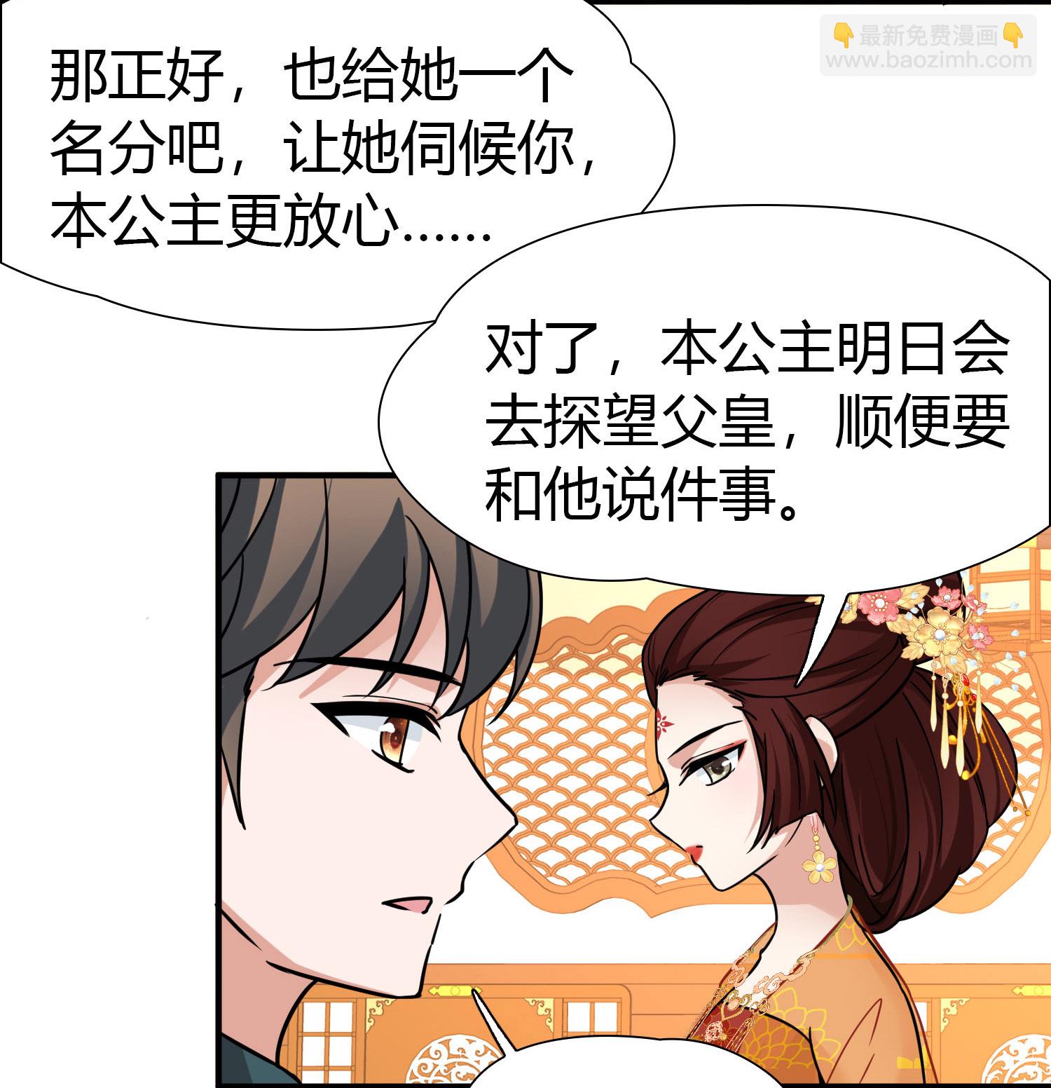 🍚寻找前世之旅 第2季第232话 公主的怒火 第22页