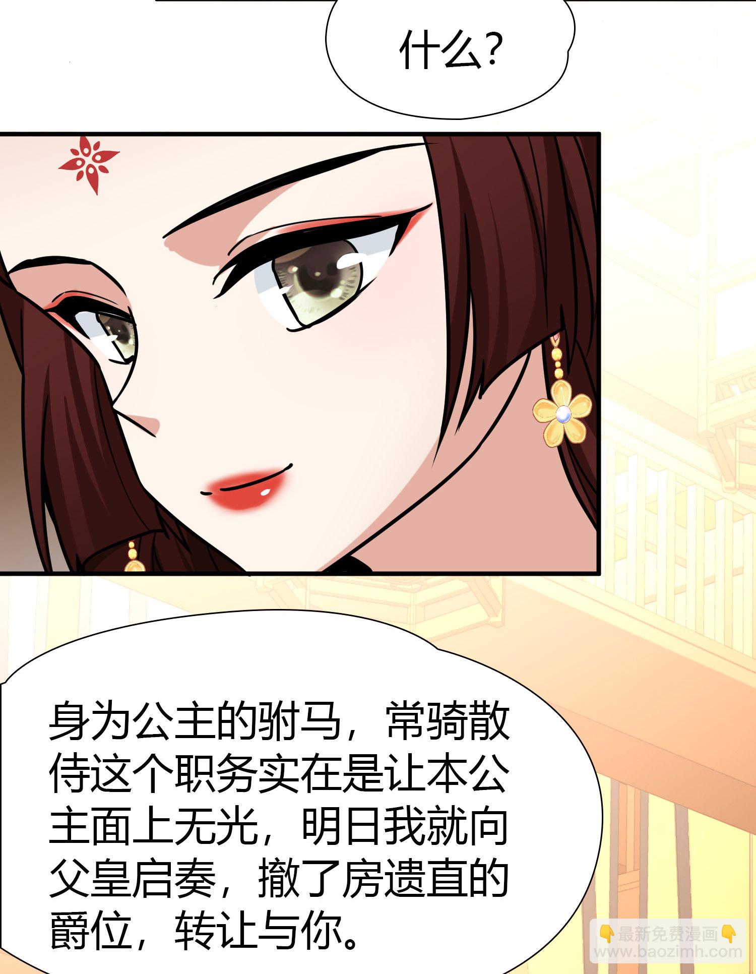 🍚寻找前世之旅 第2季第232话 公主的怒火 第23页