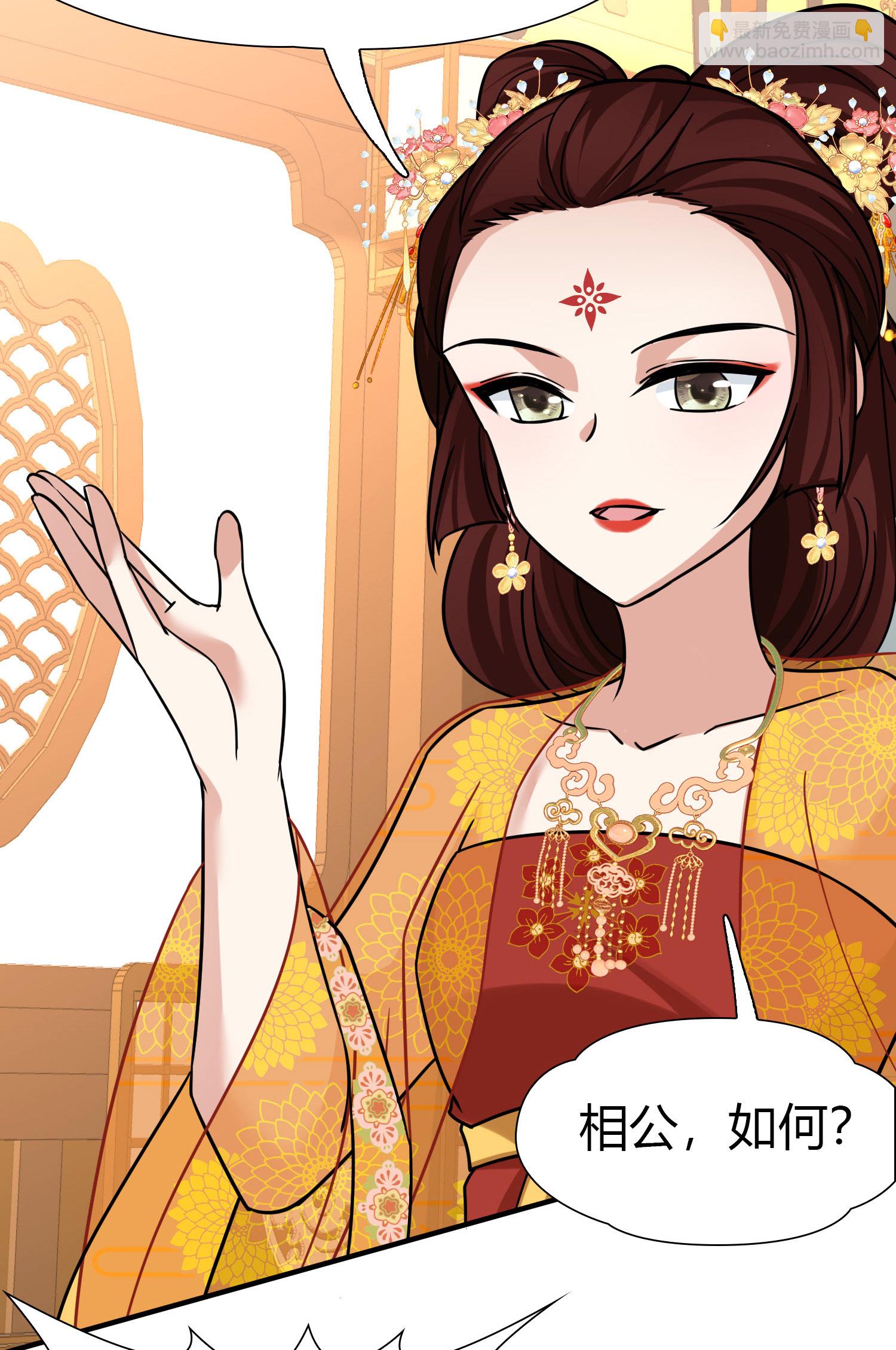 🍚寻找前世之旅 第2季第232话 公主的怒火 第24页