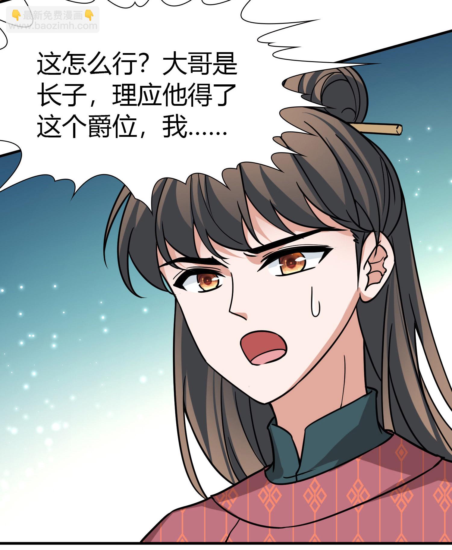 🍚寻找前世之旅 第2季第232话 公主的怒火 第25页