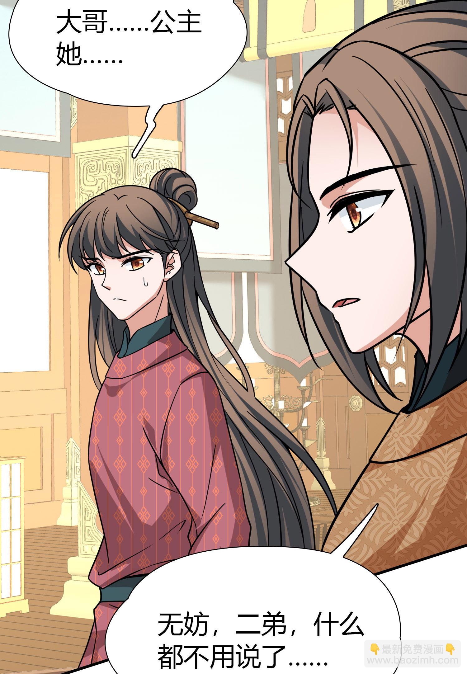 🍚寻找前世之旅 第2季第232话 公主的怒火 第28页