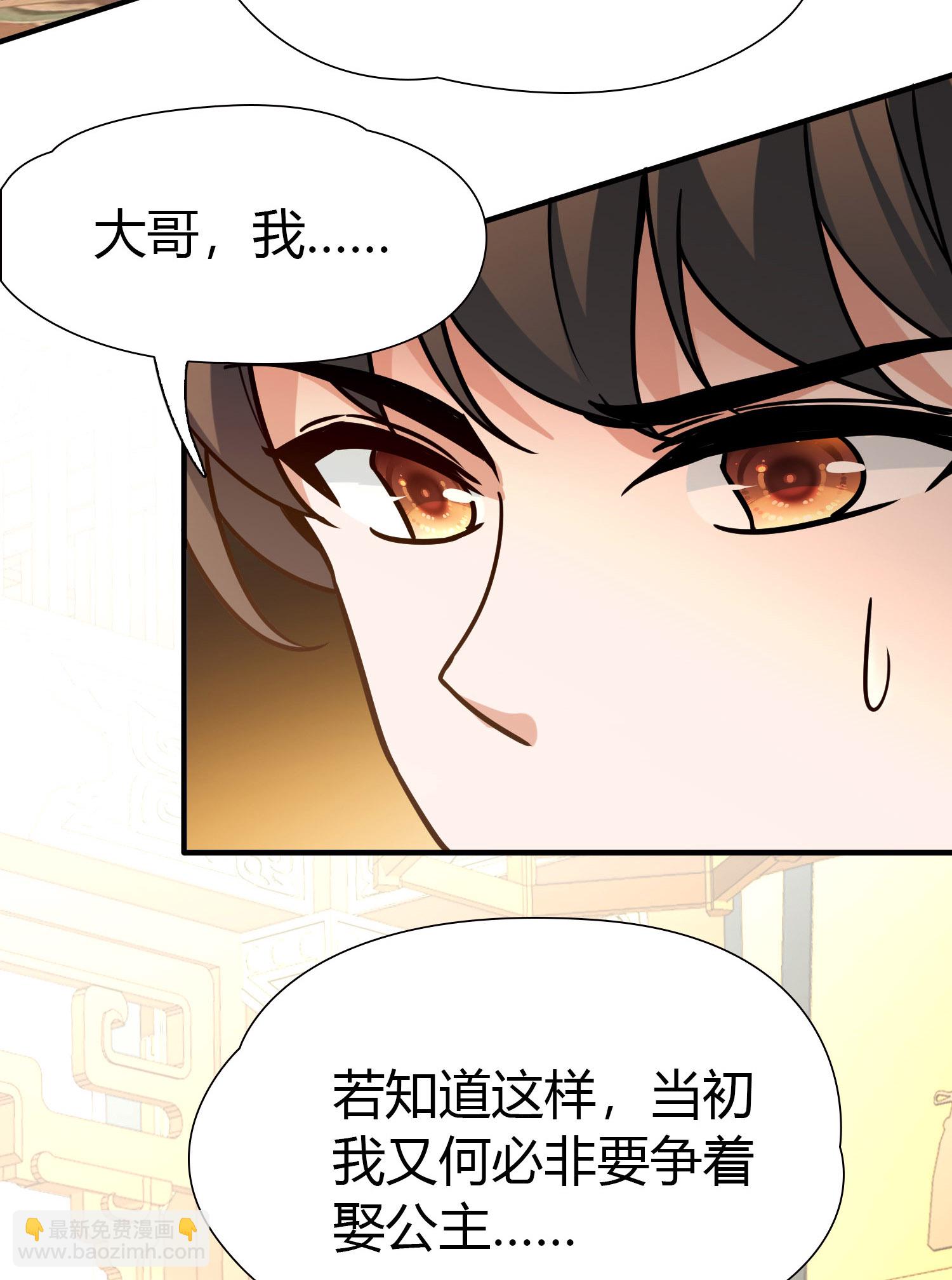 🍚寻找前世之旅 第2季第232话 公主的怒火 第29页