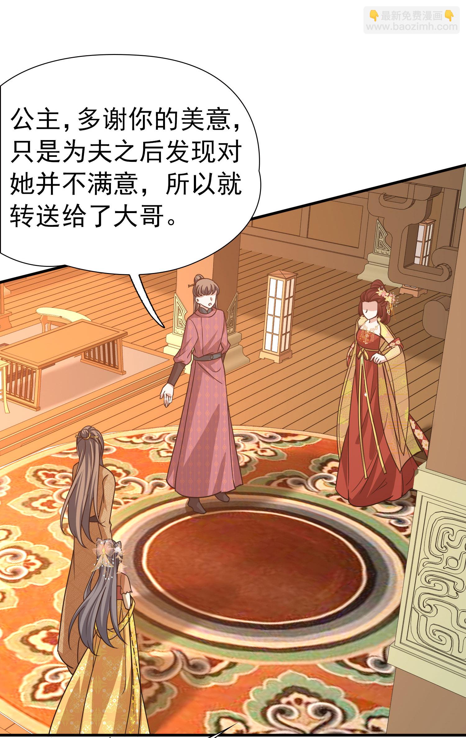🍚寻找前世之旅 第2季第232话 公主的怒火 第3页