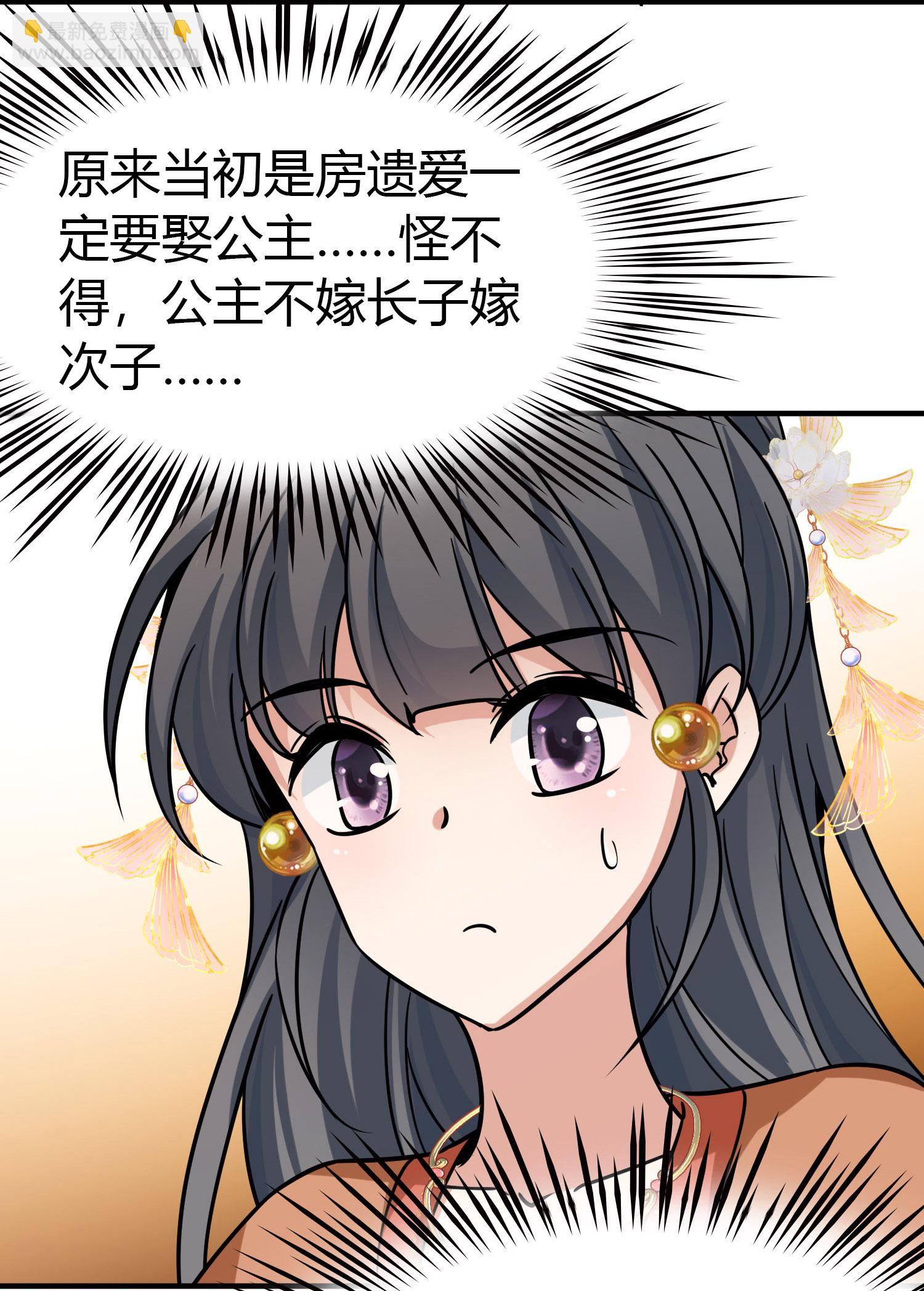 🍚寻找前世之旅 第2季第232话 公主的怒火 第31页