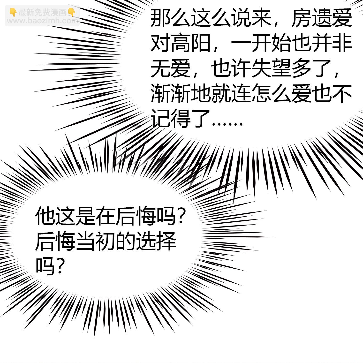 🍚寻找前世之旅 第2季第232话 公主的怒火 第32页