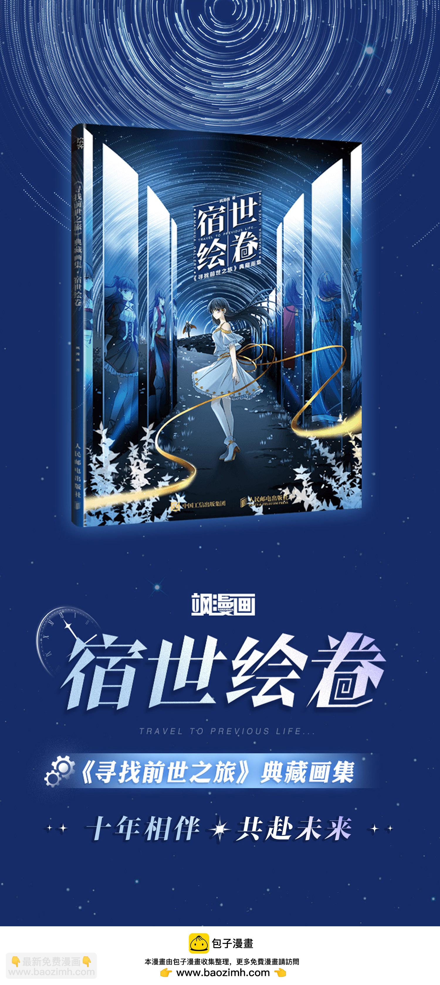 🍚寻找前世之旅 第2季第232话 公主的怒火 第33页