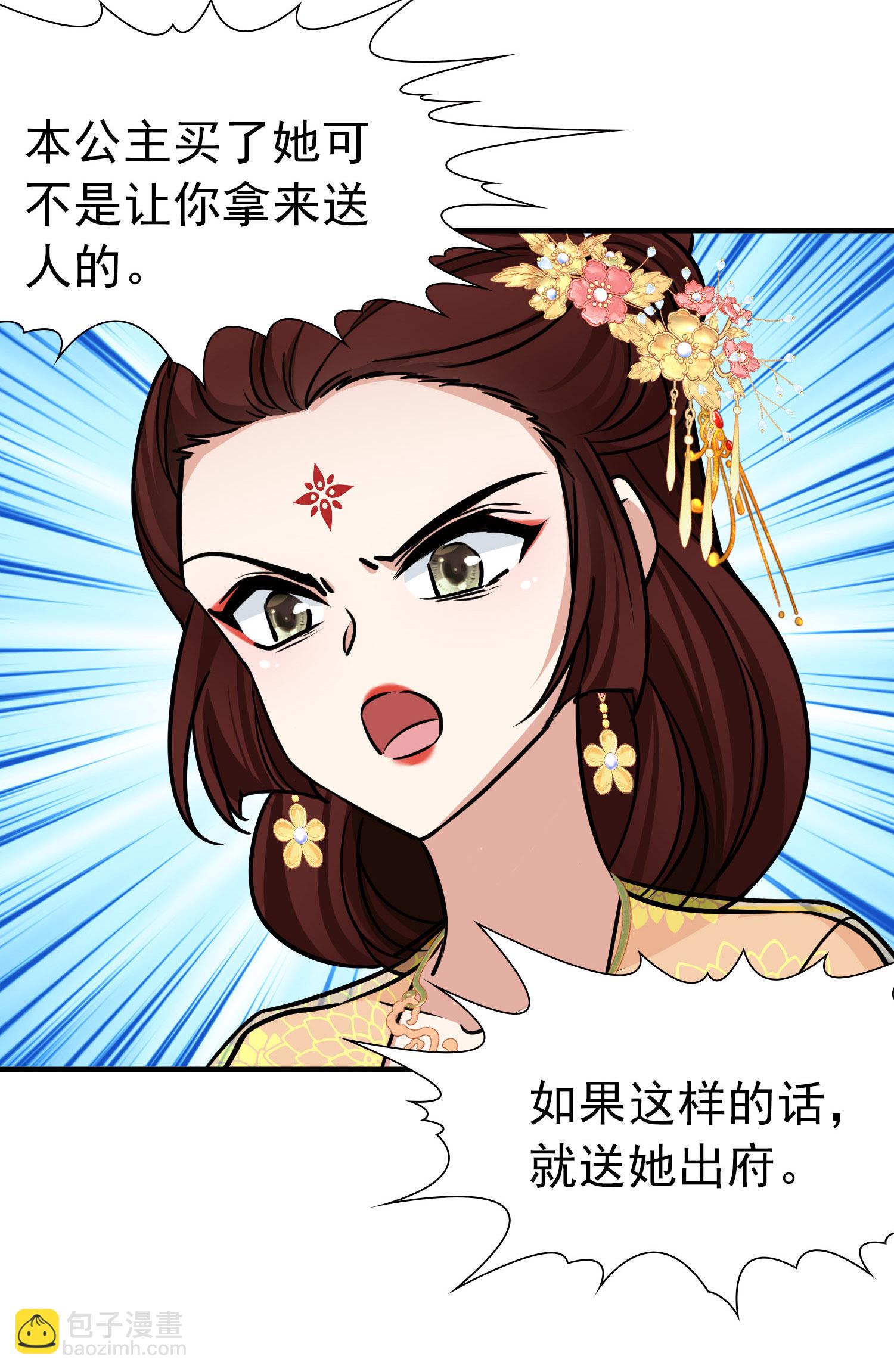🍚寻找前世之旅 第2季第232话 公主的怒火 第4页