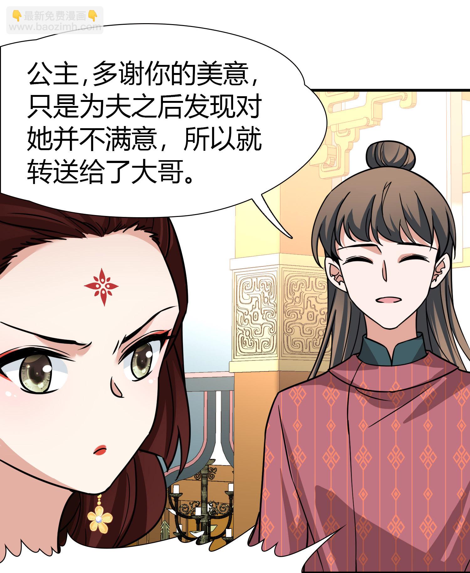 🍚寻找前世之旅 第2季第232话 公主的怒火 第5页