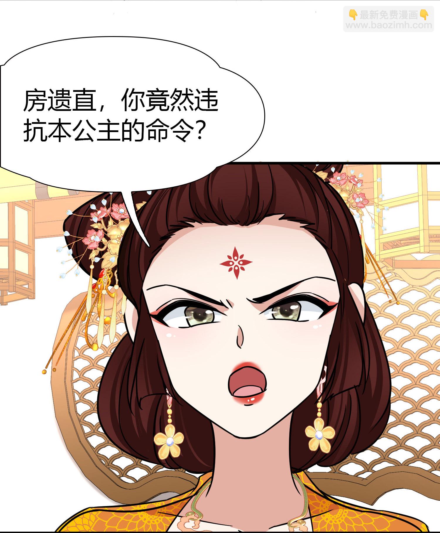🍚寻找前世之旅 第2季第232话 公主的怒火 第9页