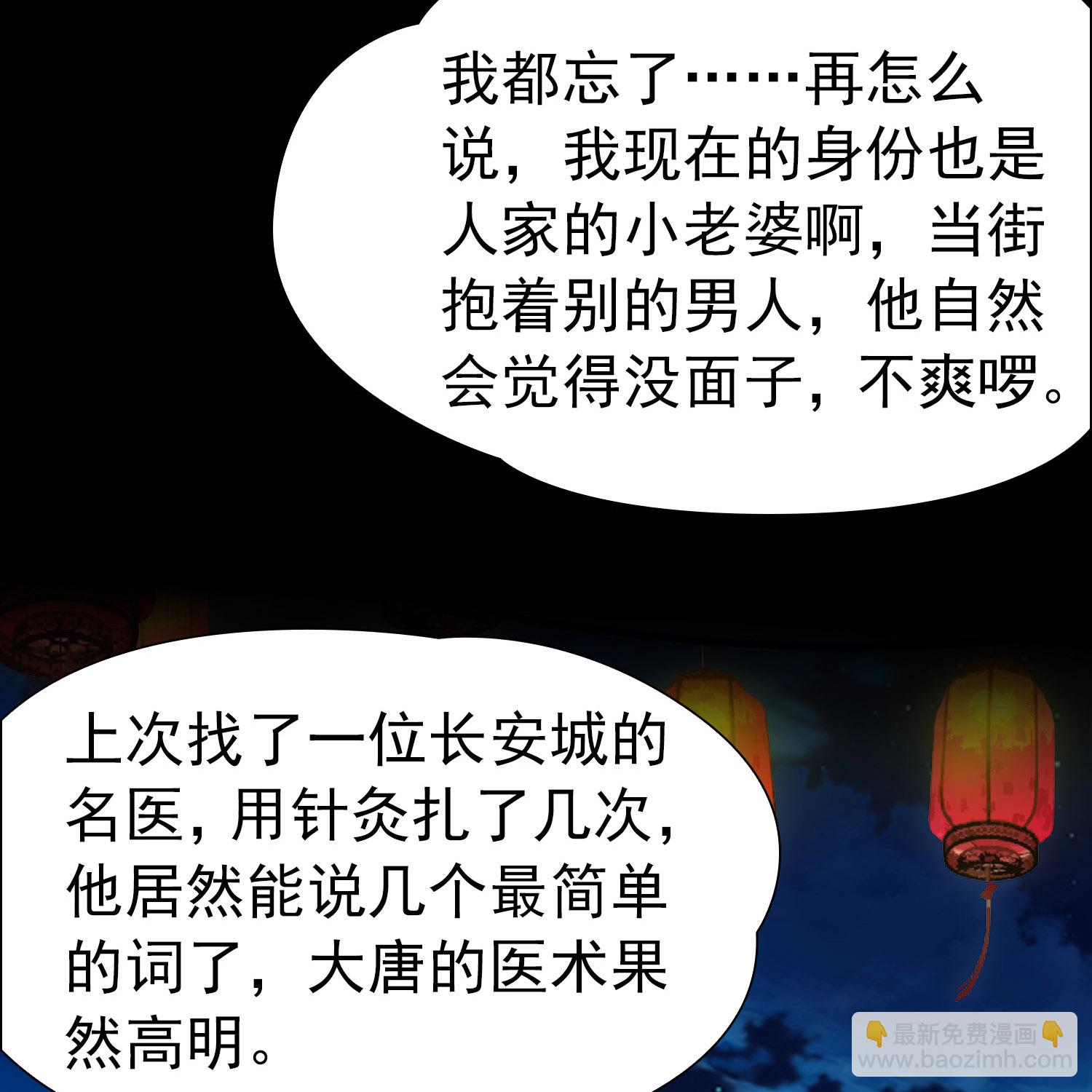 🍚寻找前世之旅 第2季第234话 偷摸出游1 第15页