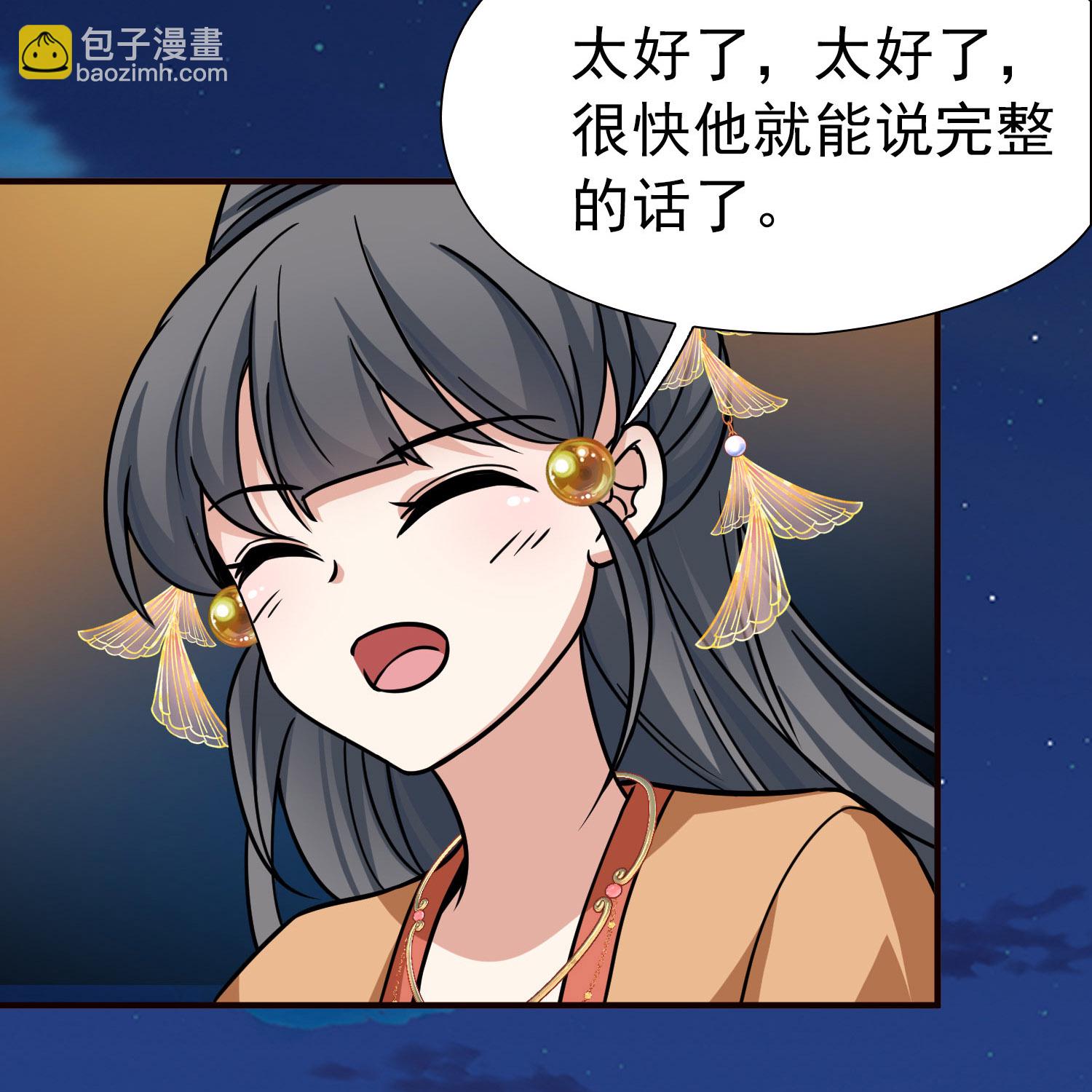 🍚寻找前世之旅 第2季第234话 偷摸出游1 第17页