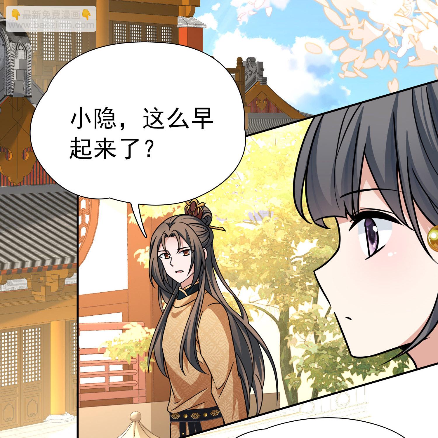 🍚寻找前世之旅 第2季第234话 偷摸出游1 第23页