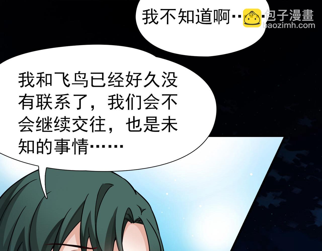 🍚寻找前世之旅 第2季第256话 光精灵族的真面目2 第37页