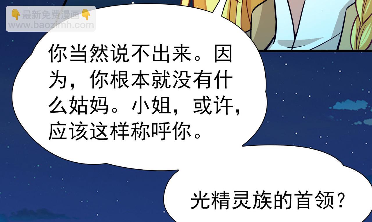 🍚寻找前世之旅 第2季第256话 光精灵族的真面目2 第40页