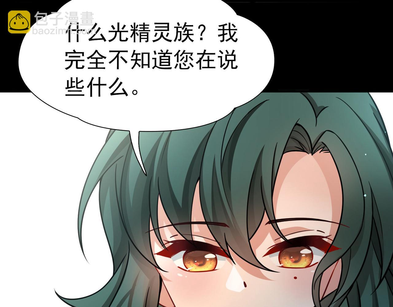🍚寻找前世之旅 第2季第256话 光精灵族的真面目2 第43页