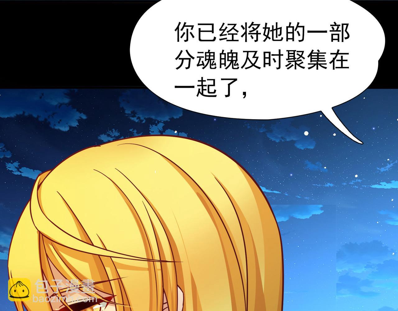 🍚寻找前世之旅 第2季第258话 光精灵族的真面目4 第20页