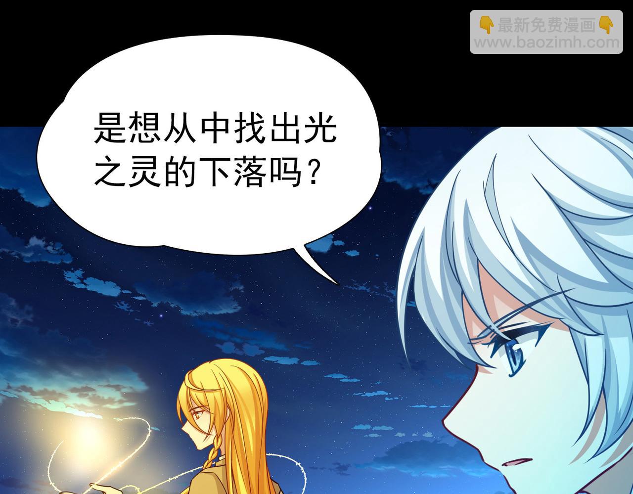 🍚寻找前世之旅 第2季第258话 光精灵族的真面目4 第22页