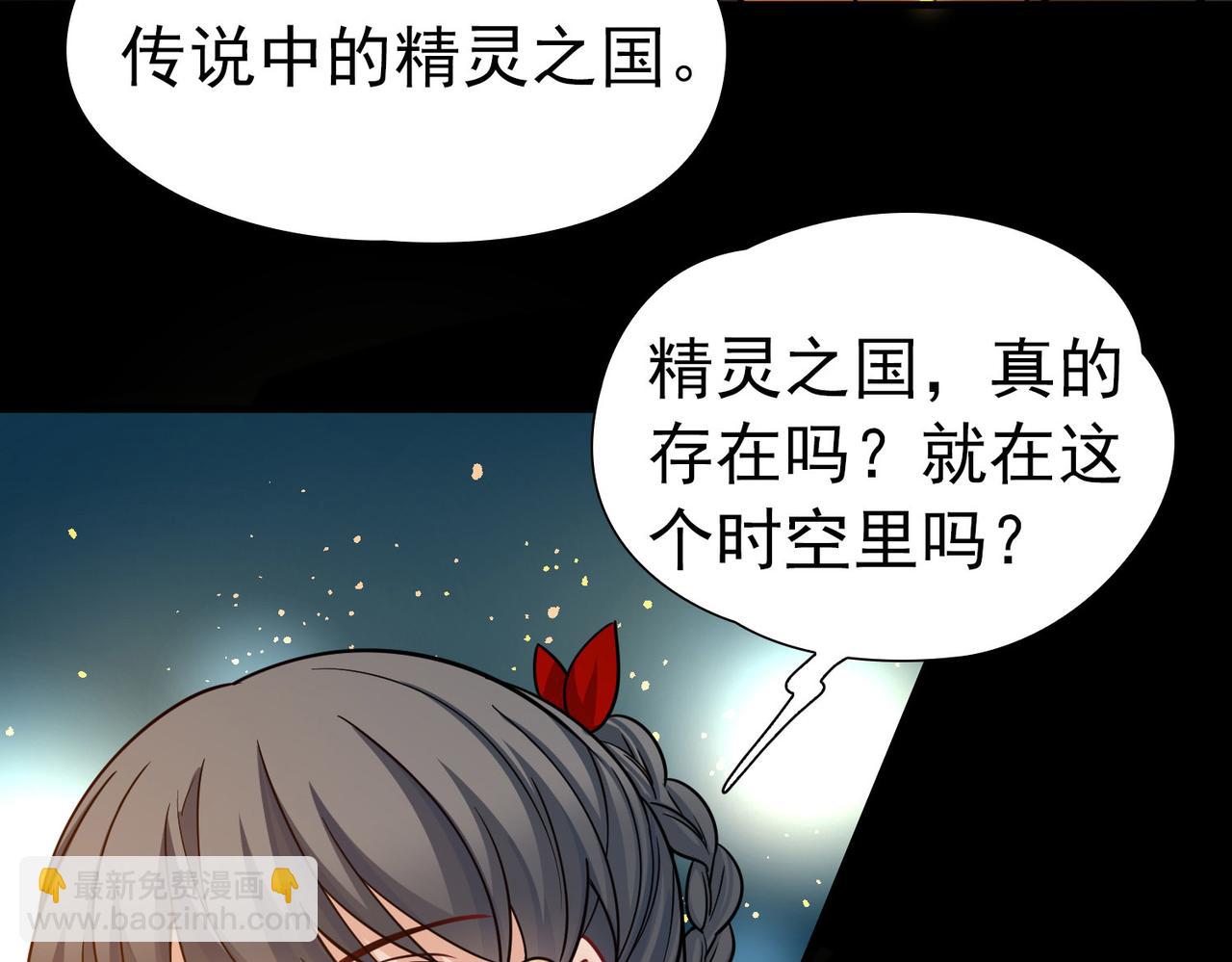 🍚寻找前世之旅 第2季第258话 光精灵族的真面目4 第32页