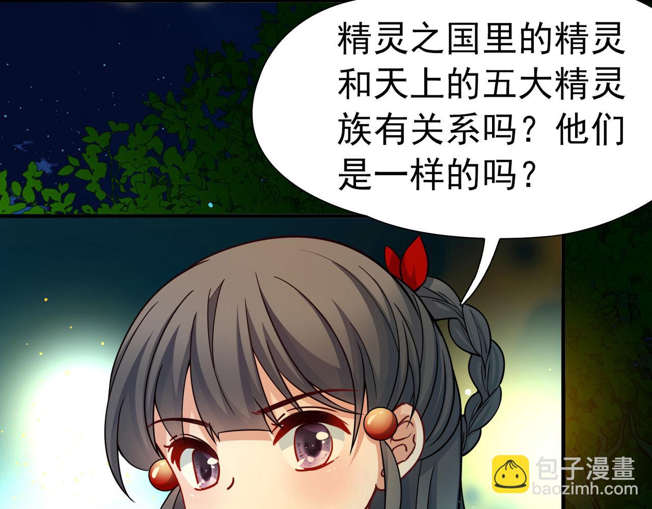 🍚寻找前世之旅 第2季第258话 光精灵族的真面目4 第38页