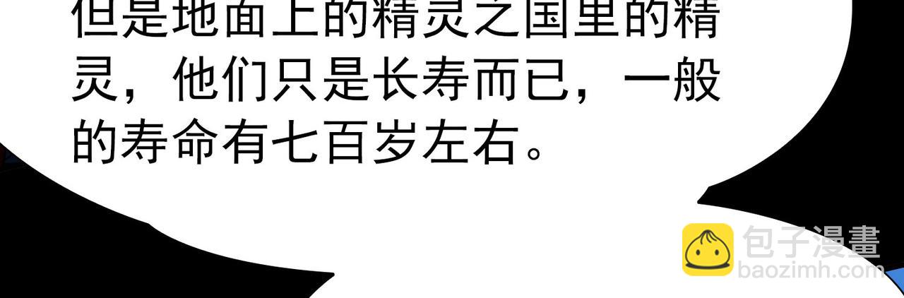 🍚寻找前世之旅 第2季第258话 光精灵族的真面目4 第42页
