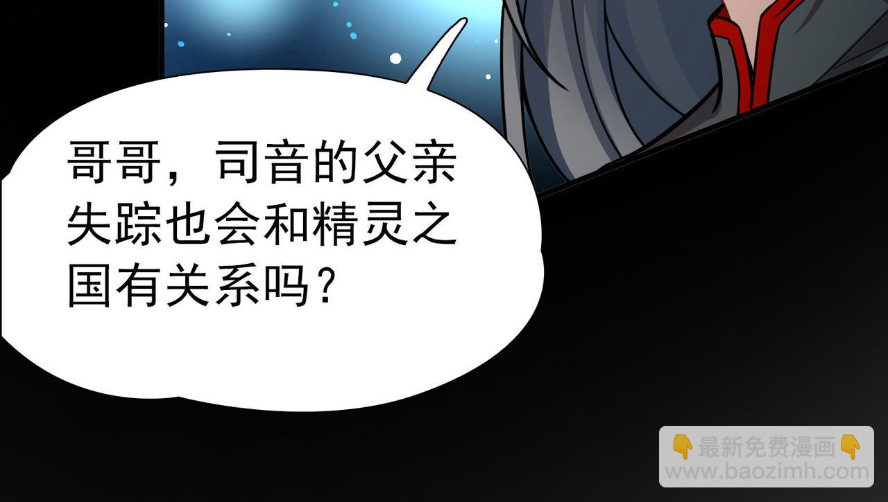 🍚寻找前世之旅 第2季第260话 精灵之国1 第11页