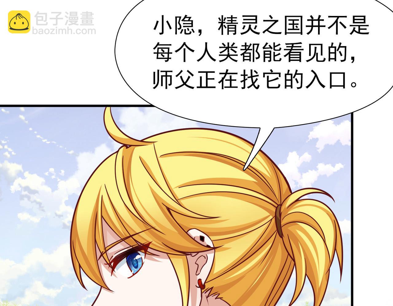 🍚寻找前世之旅 第2季第260话 精灵之国1 第43页
