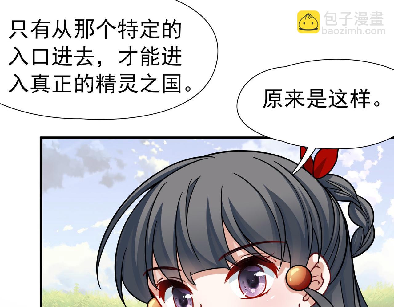 🍚寻找前世之旅 第2季第260话 精灵之国1 第45页
