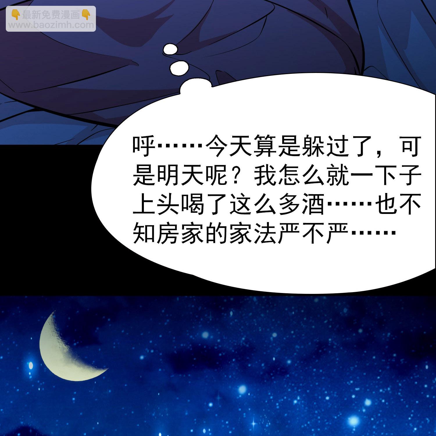 🍚寻找前世之旅 第2季第238话 酒后惩罚1 第14页