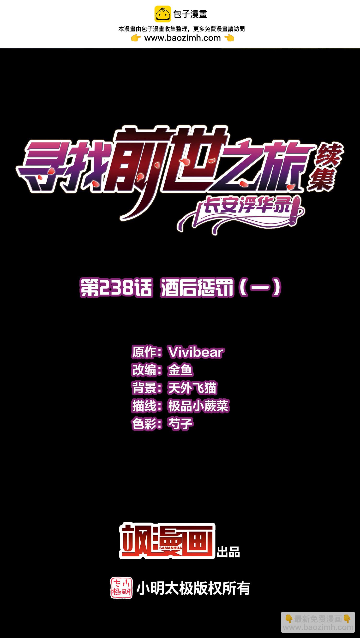 🍚寻找前世之旅 第2季第238话 酒后惩罚1 第2页