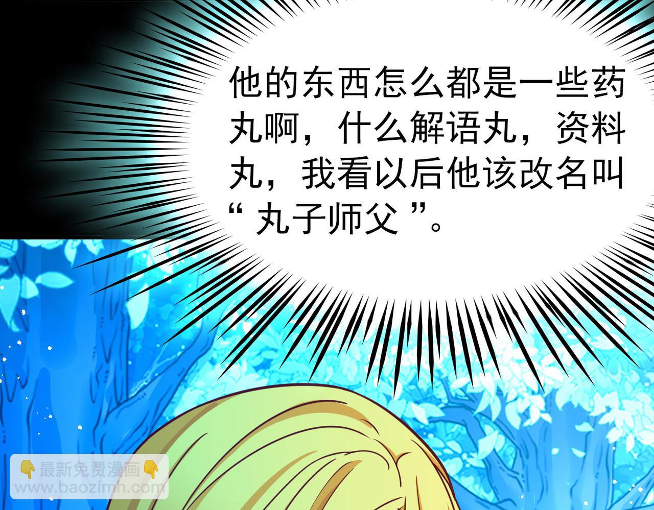 🍚寻找前世之旅 第2季第262话 精灵之国3 第29页