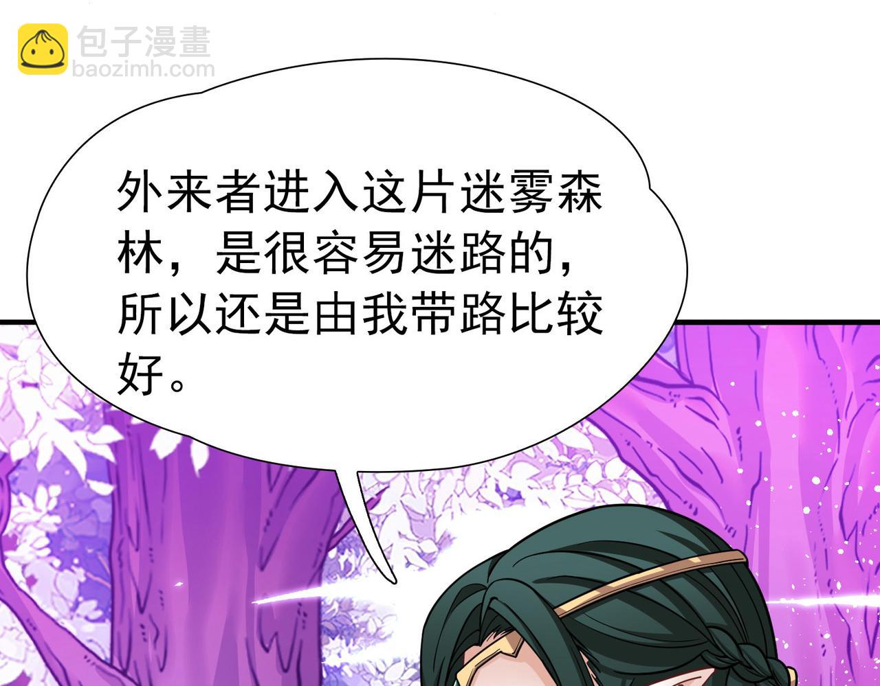 🍚寻找前世之旅 第2季第270话 迷雾森林1 第47页