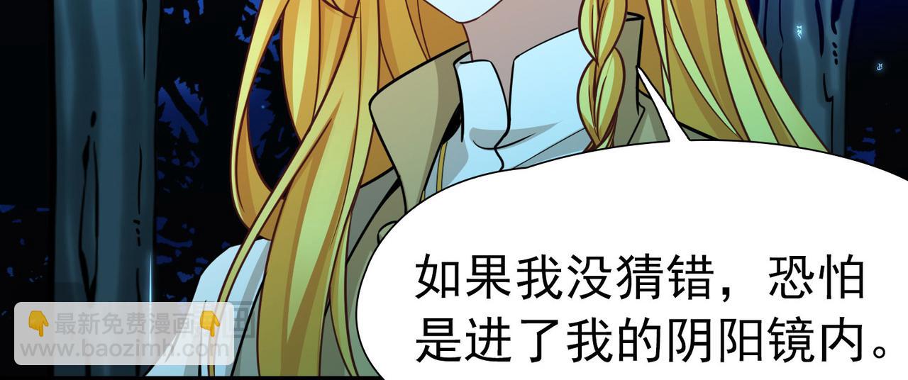 🍚寻找前世之旅 第2季第272话 迷雾森林3 第23页