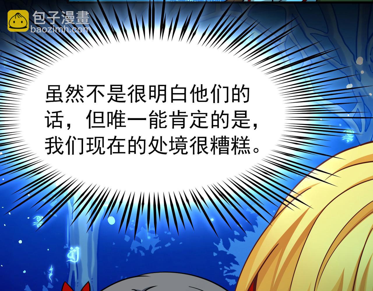 🍚寻找前世之旅 第2季第272话 迷雾森林3 第26页