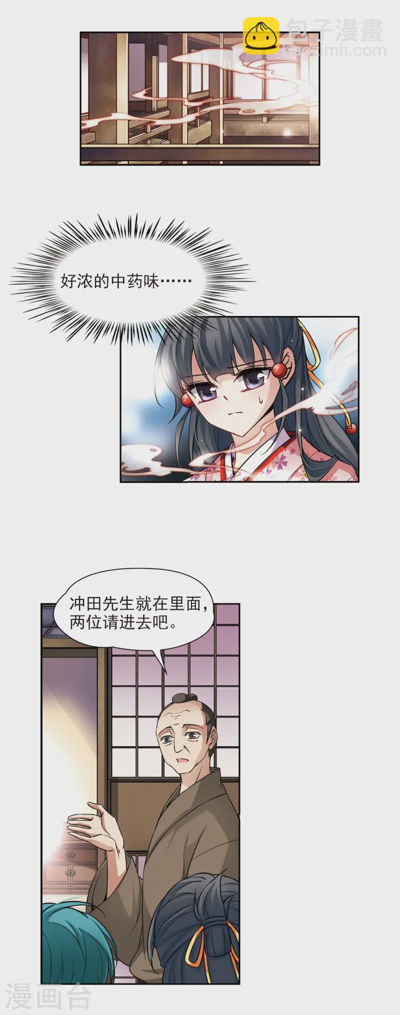 🍚寻找前世之旅 第80话 请求1 第10页