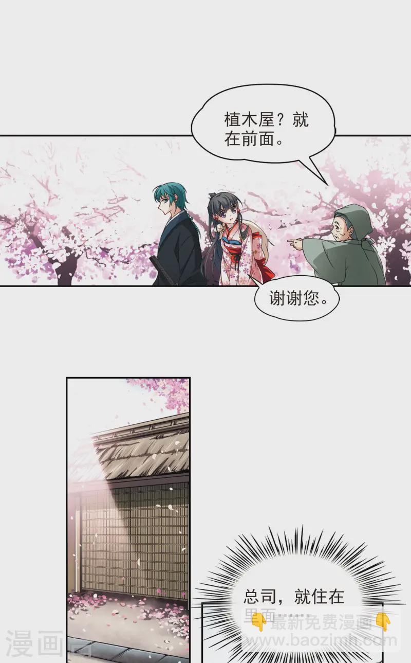 🍚寻找前世之旅 第80话 请求1 第6页